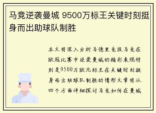 马竞逆袭曼城 9500万标王关键时刻挺身而出助球队制胜