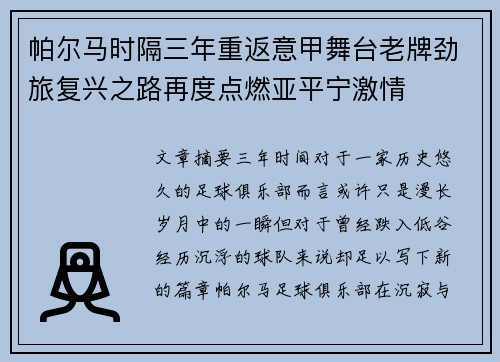 帕尔马时隔三年重返意甲舞台老牌劲旅复兴之路再度点燃亚平宁激情 帕尔马时隔三年重返意甲舞台老牌劲旅复兴之路再度点燃亚平宁激情