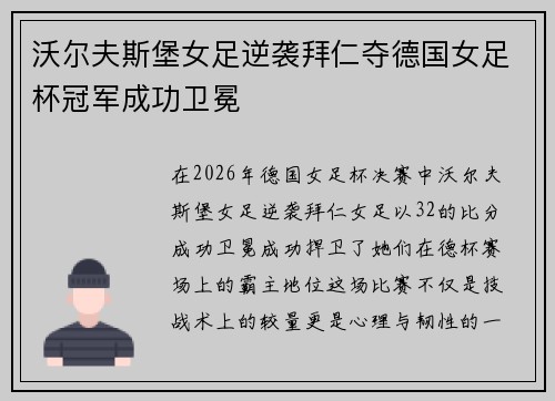 沃尔夫斯堡女足逆袭拜仁夺德国女足杯冠军成功卫冕