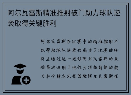 阿尔瓦雷斯精准推射破门助力球队逆袭取得关键胜利