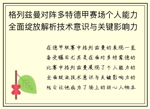 格列兹曼对阵多特德甲赛场个人能力全面绽放解析技术意识与关键影响力 格列兹曼对阵多特德甲赛场个人能力全面绽放解析技术意识与关键影响力